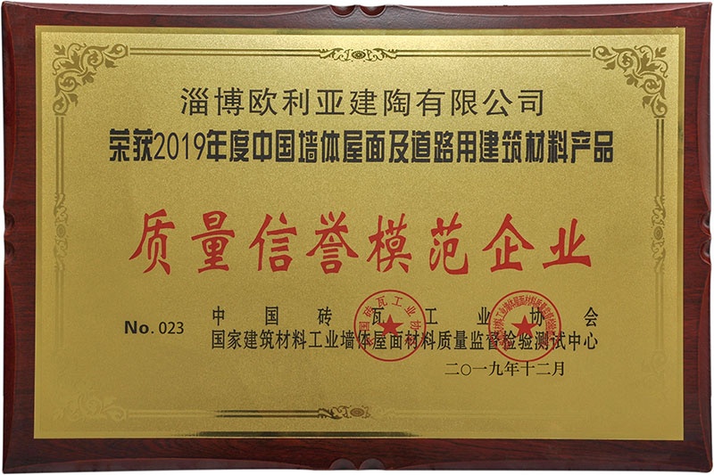 2019質量信譽模範企業